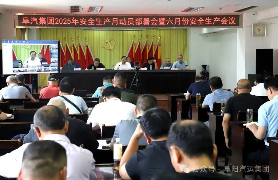 集團(tuán)部署“安全生產(chǎn)月”活動